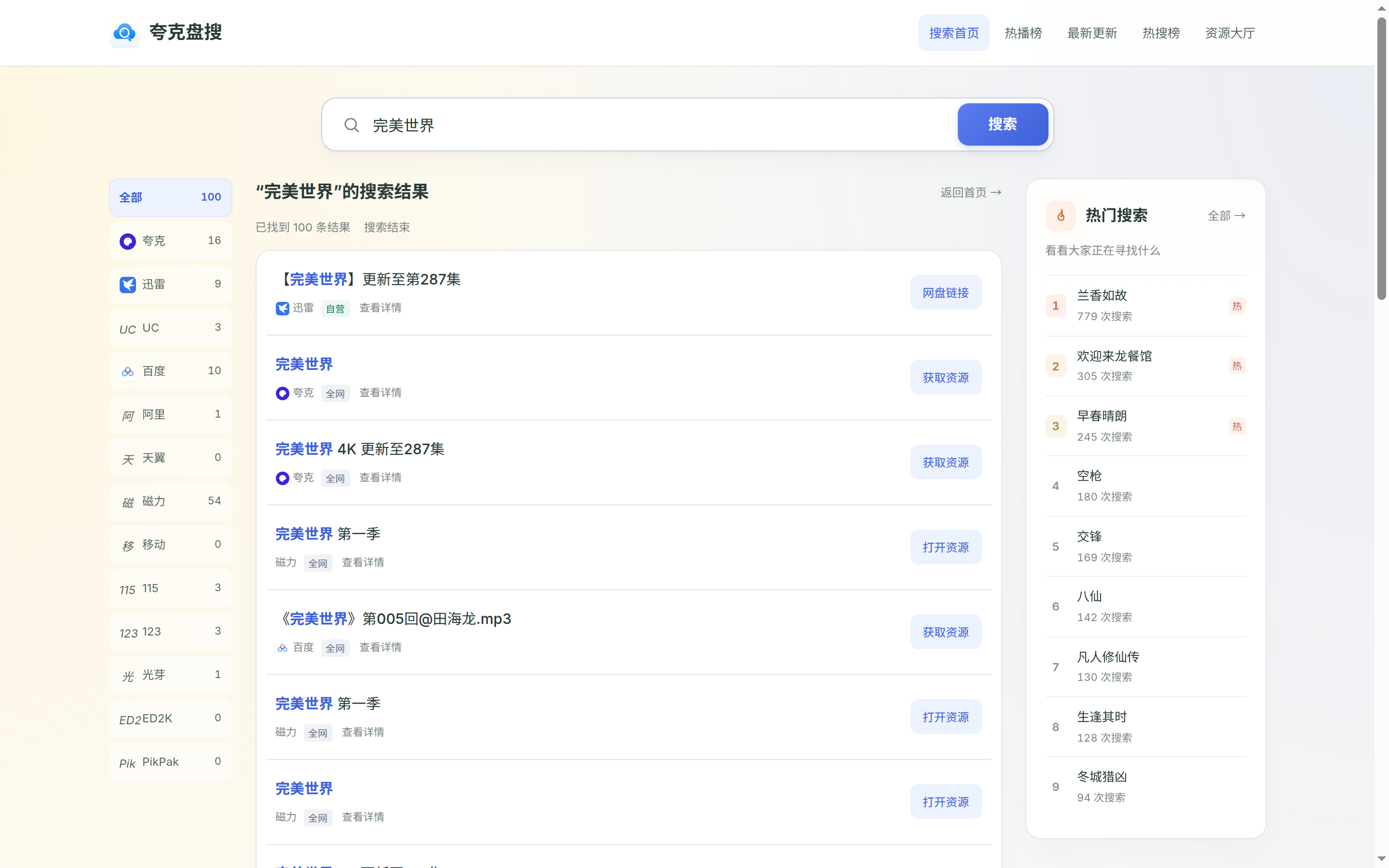 搜索结果页