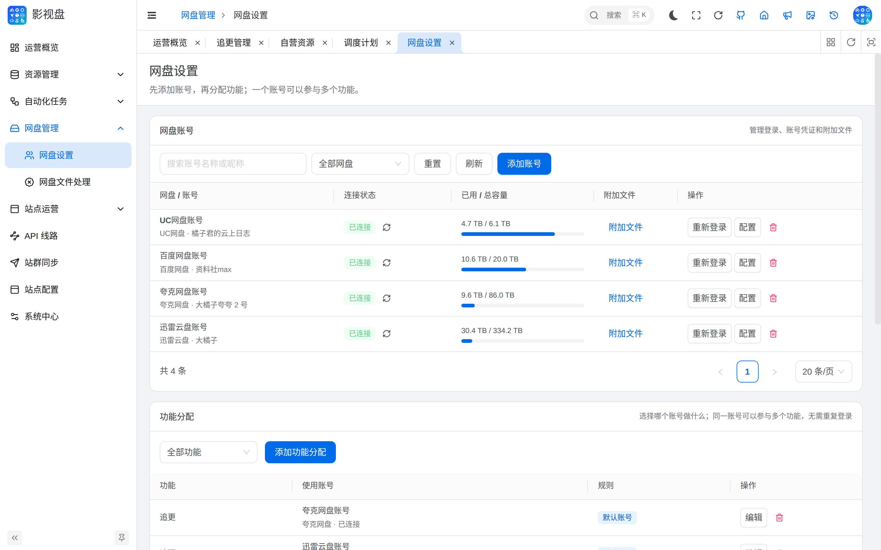 网盘管理